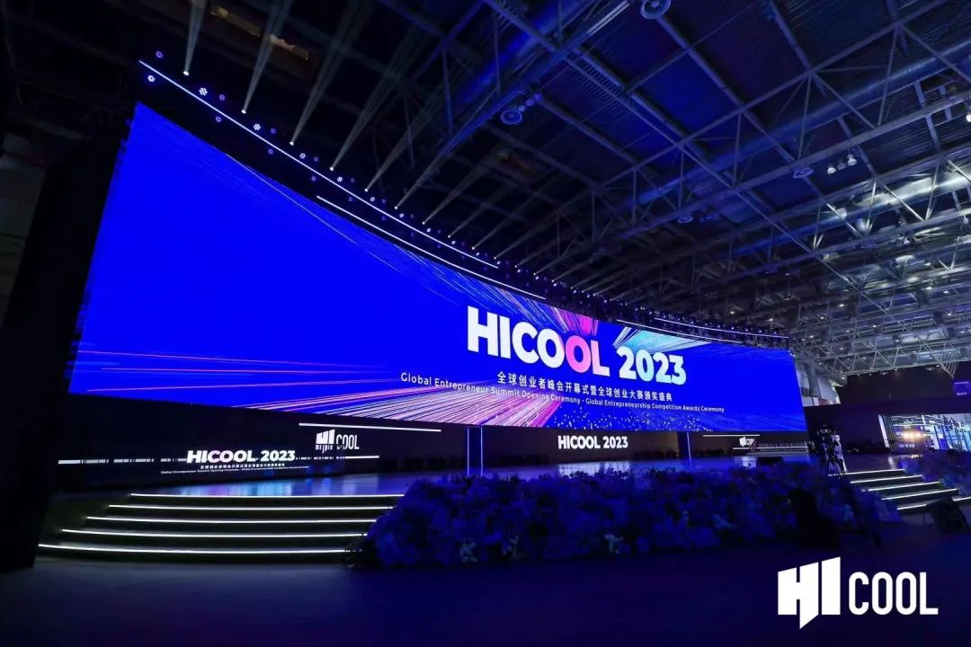 HICOOL 2023全球创业者峰会感受科技前沿... 